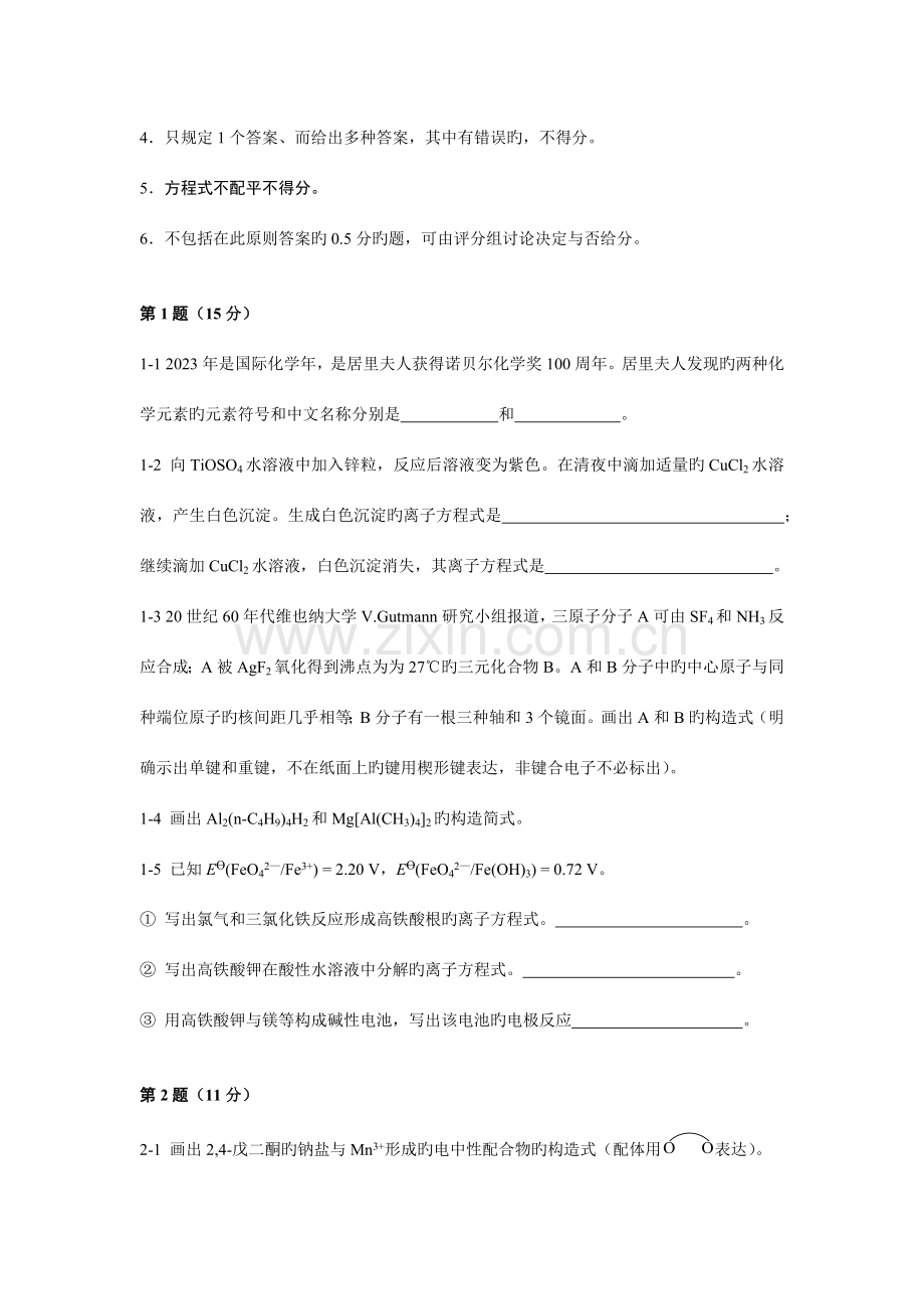 2023年全国高中化学竞赛试题及评分标准.docx_第2页