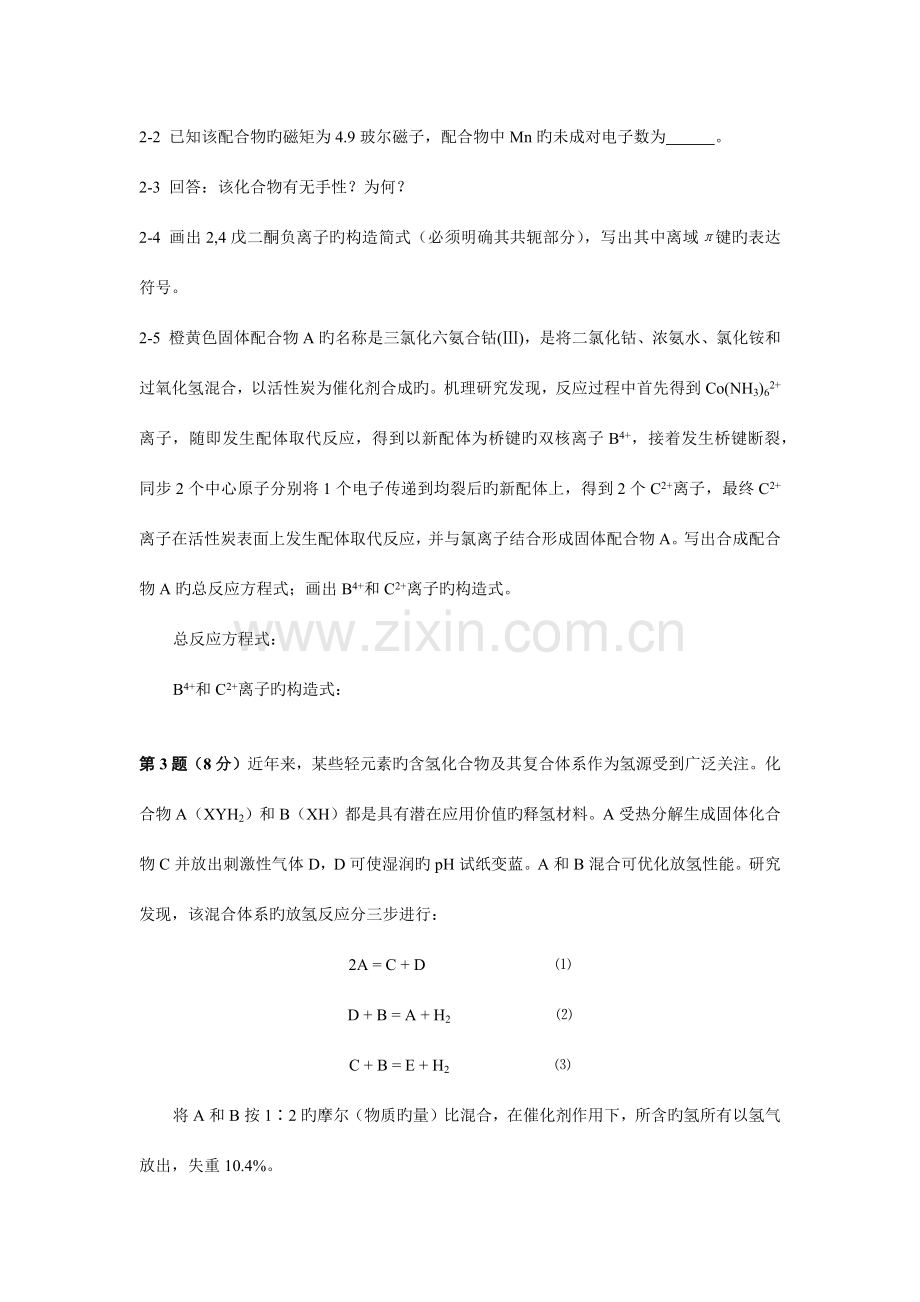 2023年全国高中化学竞赛试题及评分标准.docx_第3页