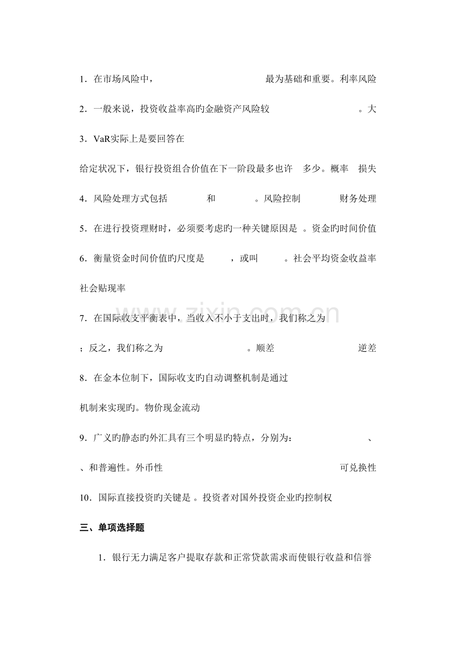 2023年金融基础知识形成性考核作业.doc_第2页