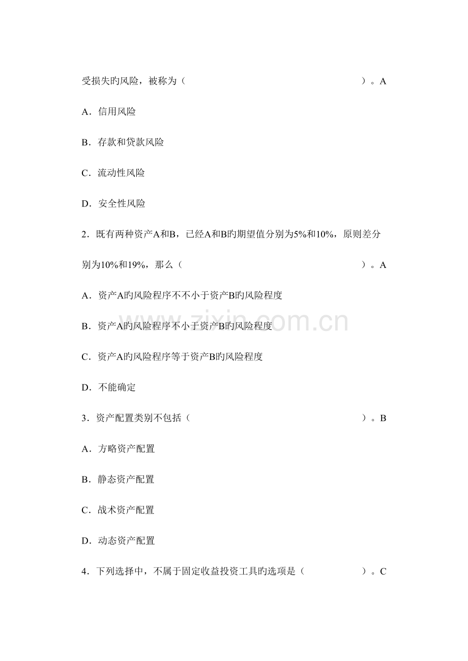 2023年金融基础知识形成性考核作业.doc_第3页