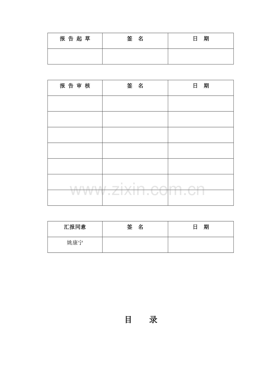 制药设备验证风险评估报告分析.doc_第2页