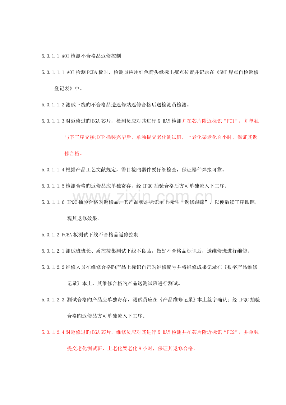 返工返修处理流程.doc_第3页