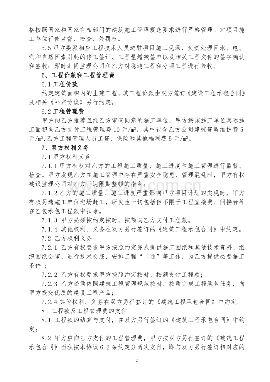 建筑工程施工管理合同.doc_第2页