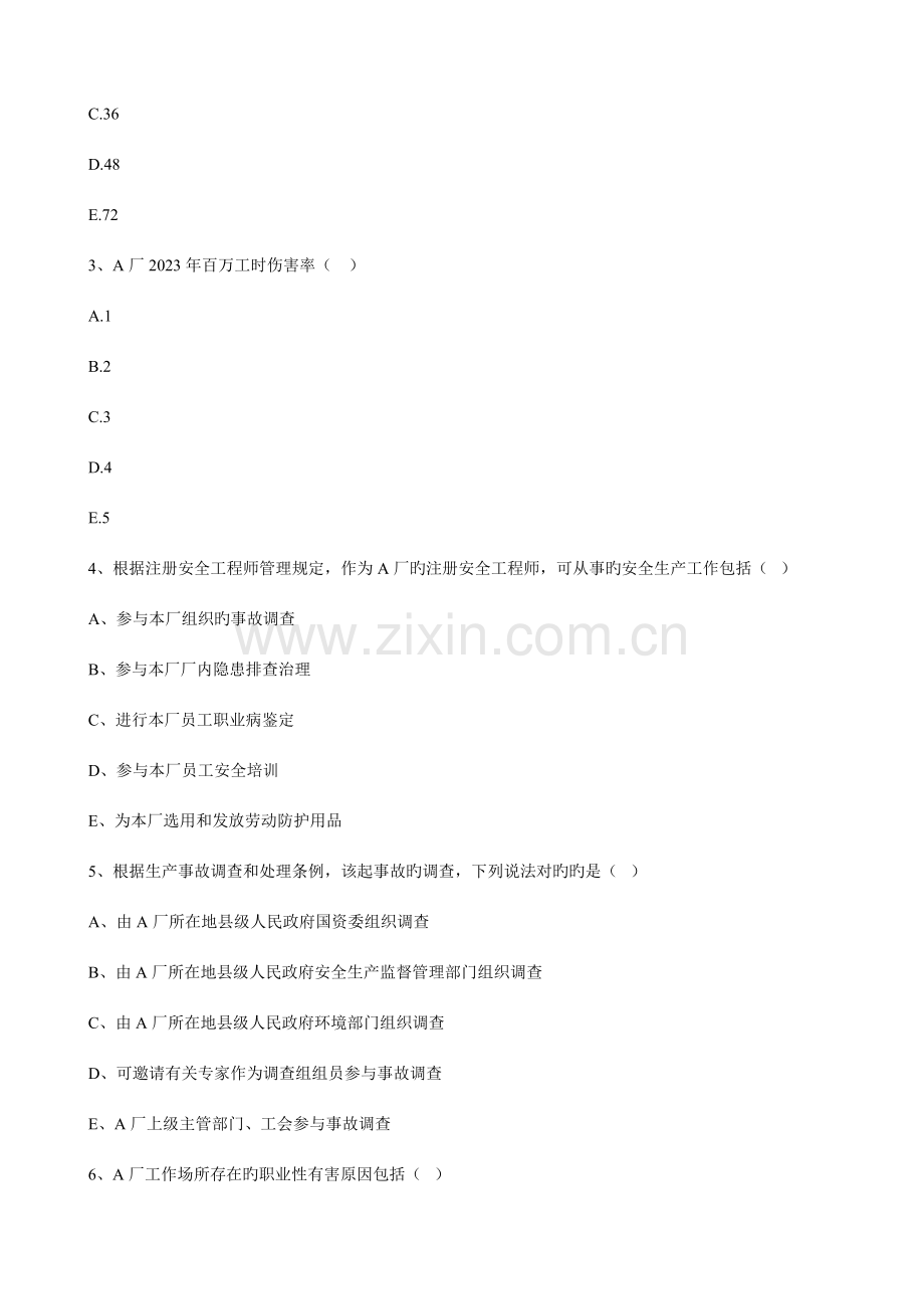 2023年安全工程师安全案例分析考试真题文字版.doc_第2页