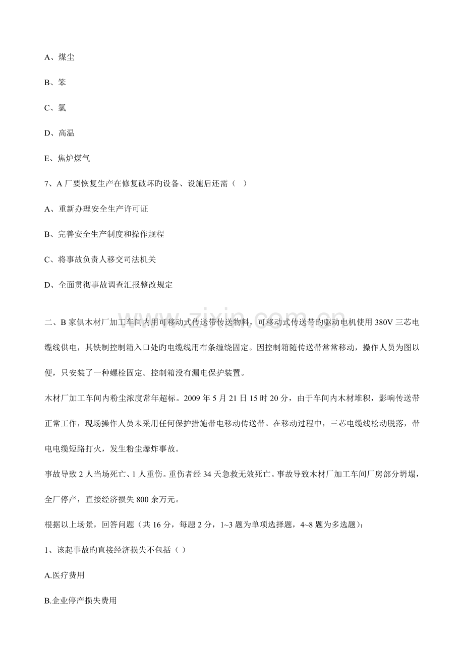 2023年安全工程师安全案例分析考试真题文字版.doc_第3页