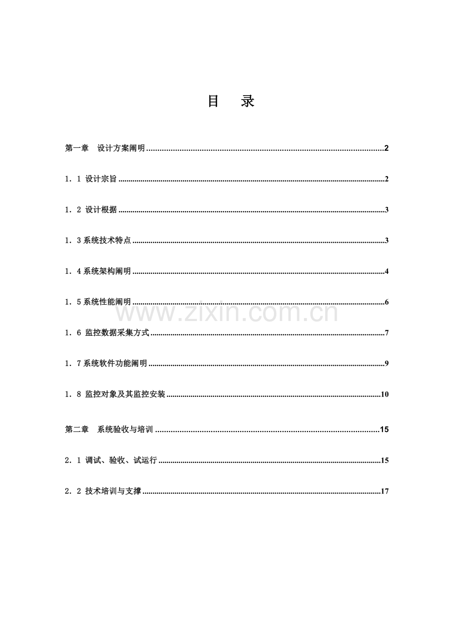 台达动环监控系统方案资料.doc_第2页