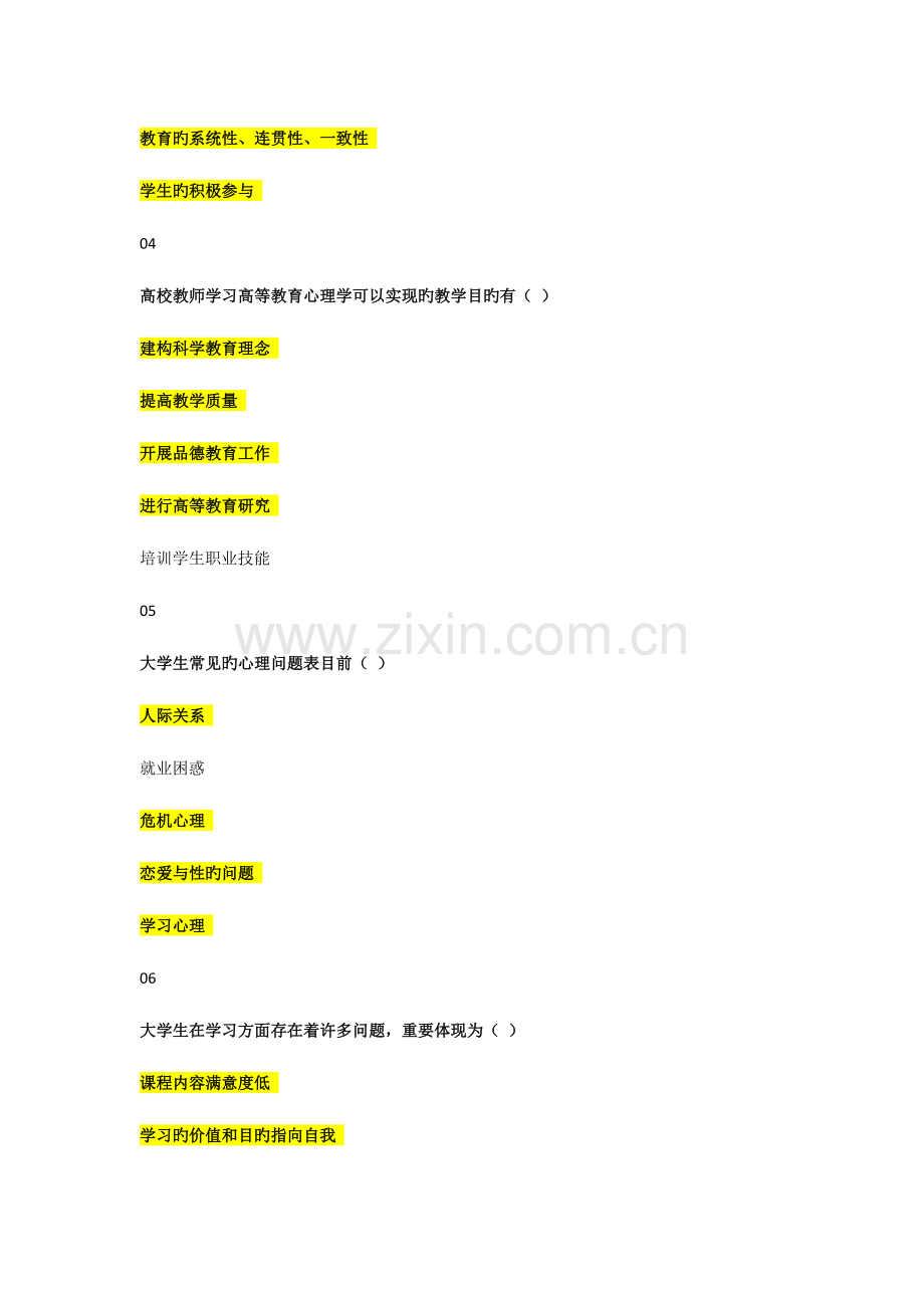 2023年河北省高校教师岗前培训高等教育心理学多选题题库.docx_第2页