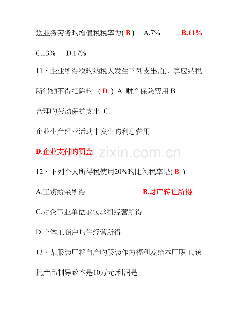 2023年江苏省税收学自考试卷及答案.doc_第3页