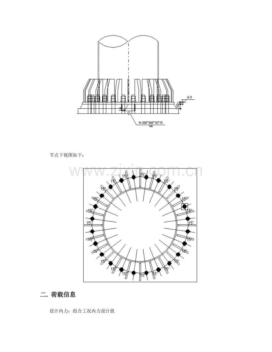 广告牌外露柱脚刚接节点计算书.doc_第2页