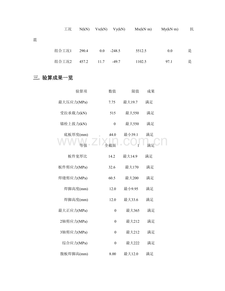 广告牌外露柱脚刚接节点计算书.doc_第3页