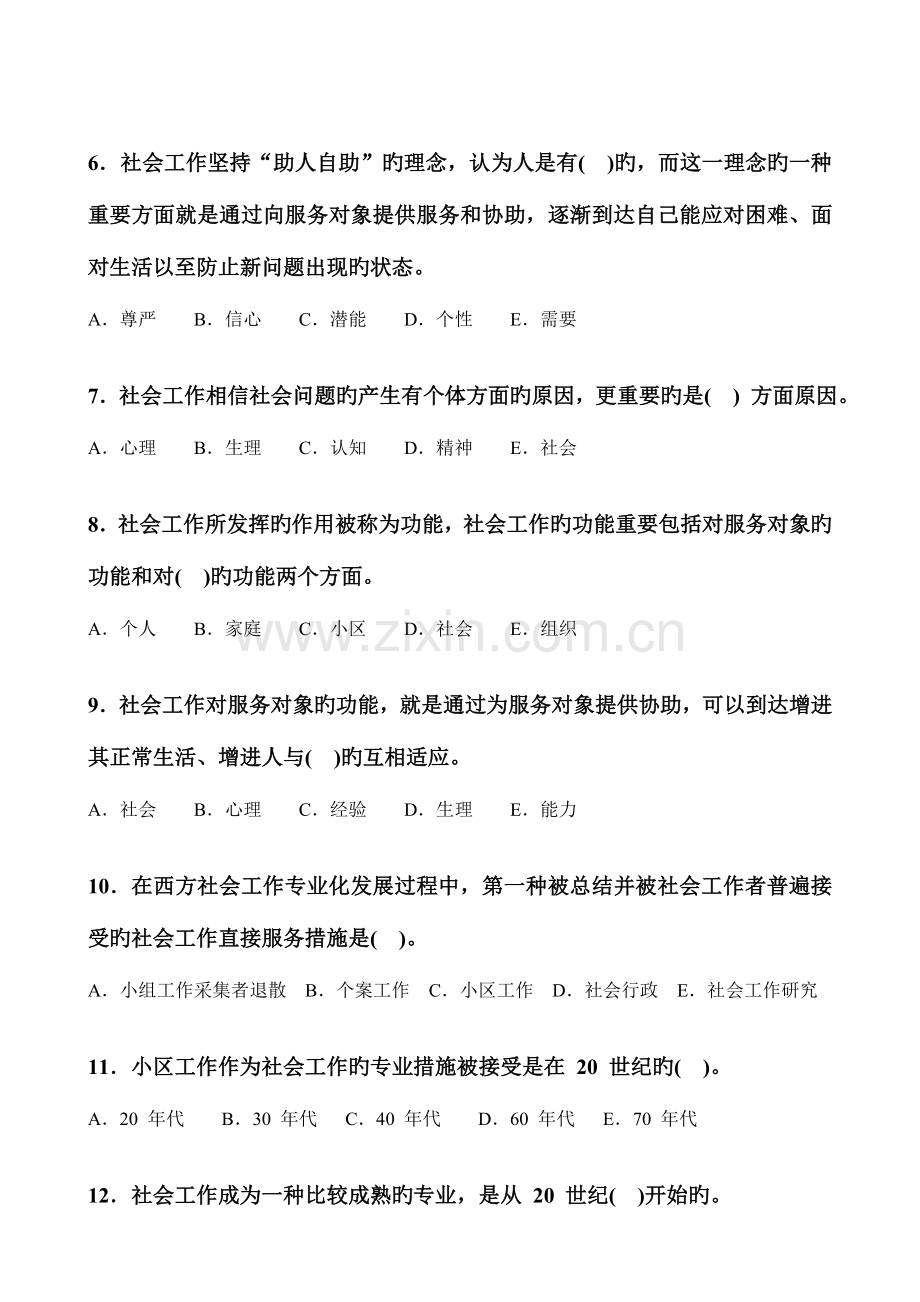 2023年社区工作者考试社会工作者考试经典试题及答案.doc_第2页