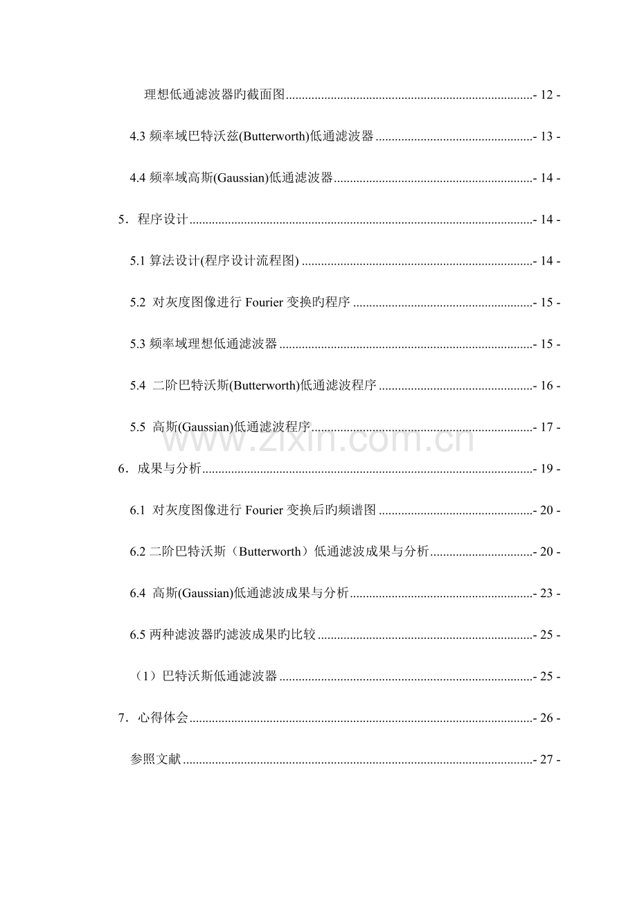 频率域滤波的MATLAB设计与实现.doc_第3页