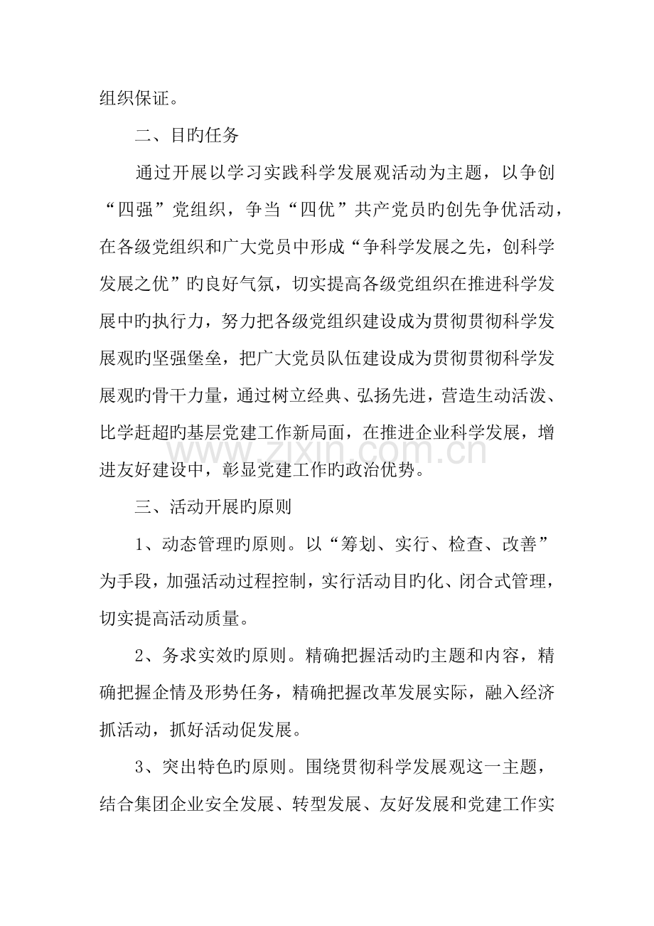 创先争优活动实施方案.docx_第2页