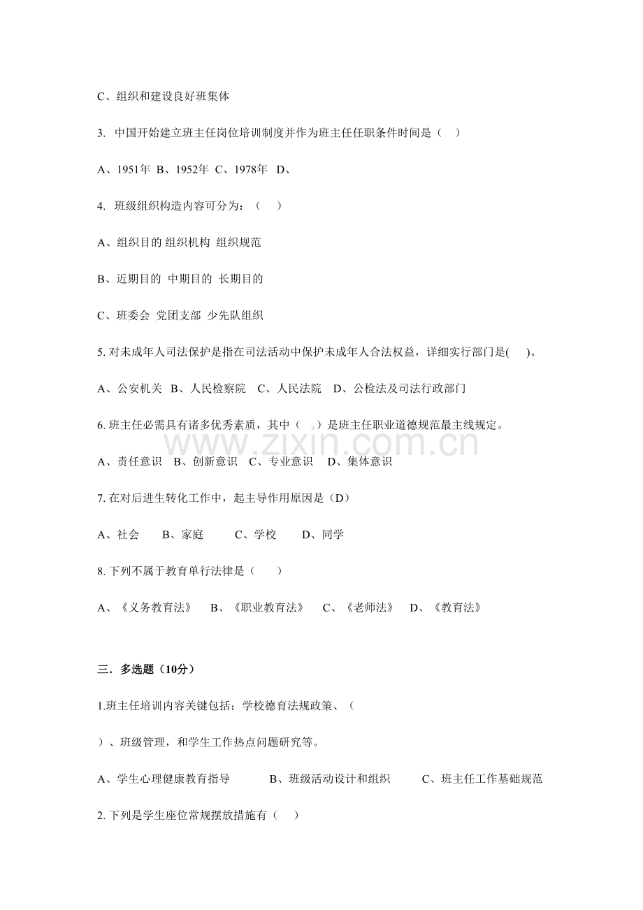 2023年班主任基本功大赛真题.doc_第2页