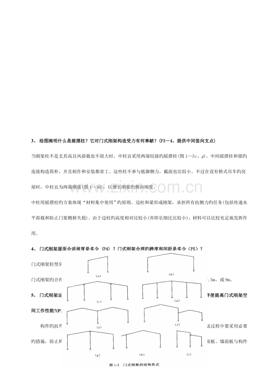 2023年钢结构下册考试知识点汇总.doc_第2页