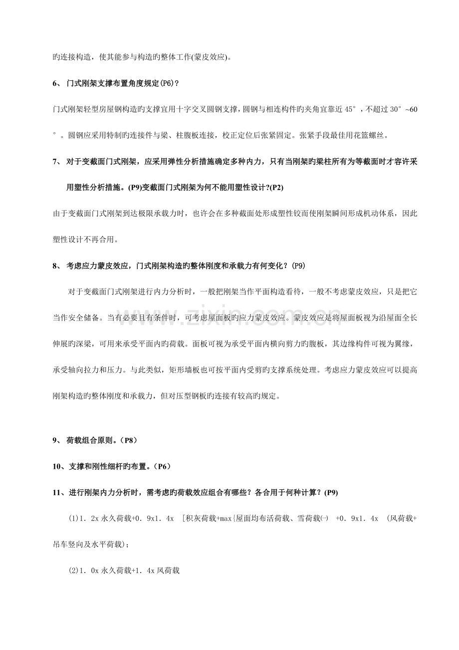 2023年钢结构下册考试知识点汇总.doc_第3页