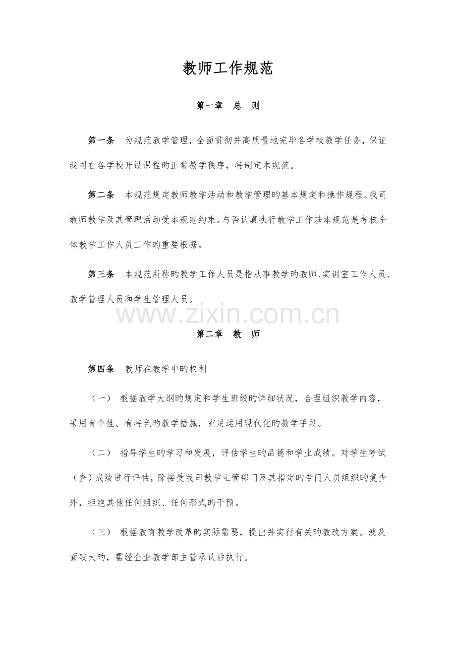 教师工作手册.docx_第2页