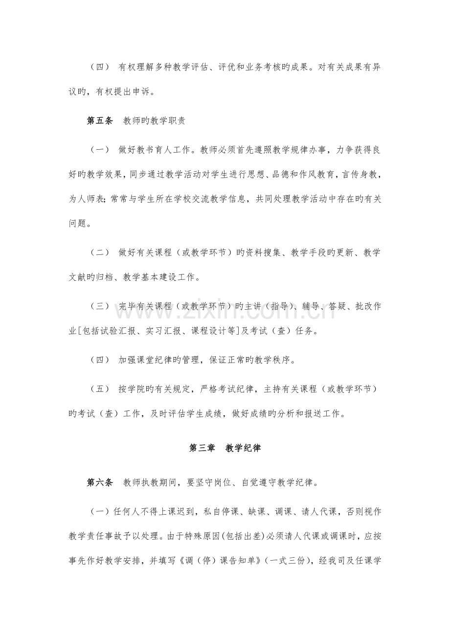 教师工作手册.docx_第3页