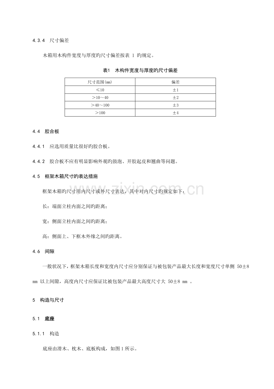 木箱包装及检验规范.doc_第3页