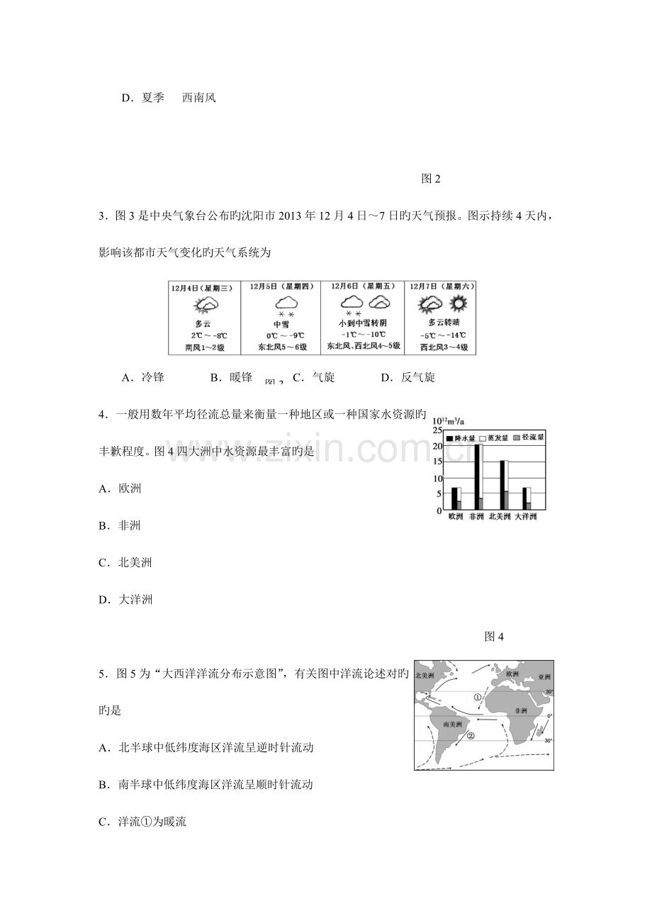 2023年辽宁省普通高中地理学业水平考试测试题及答案.doc_第2页