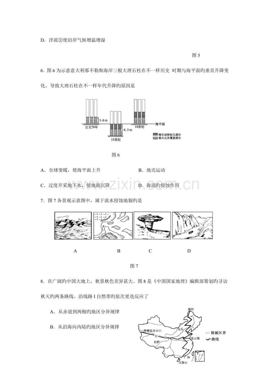 2023年辽宁省普通高中地理学业水平考试测试题及答案.doc_第3页