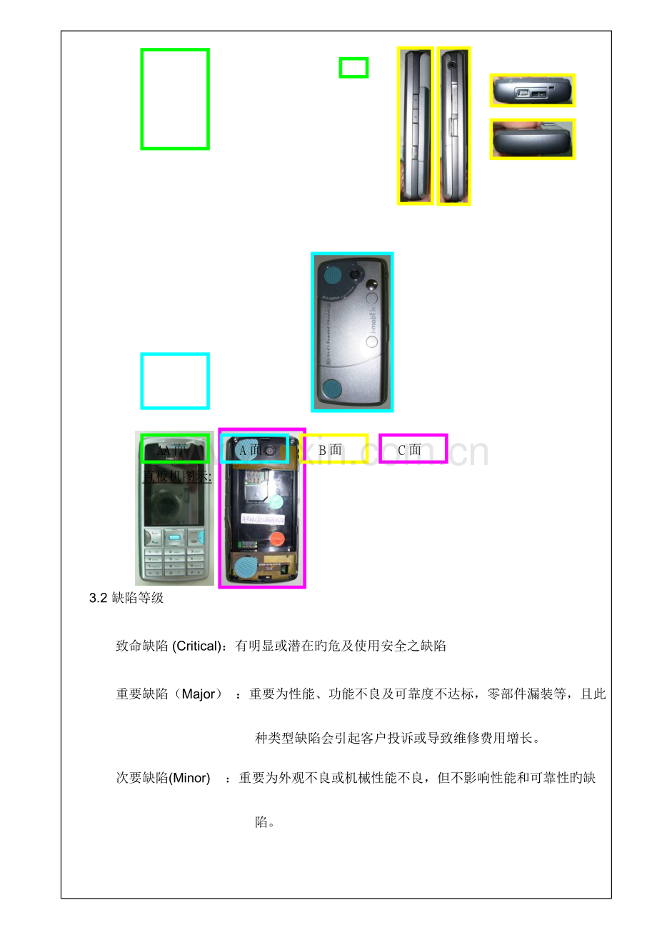 成品手机外观检验规范.doc_第2页