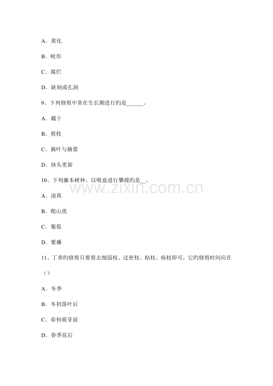 2023年江西省园林绿化工程技术实操一级考试题.docx_第3页