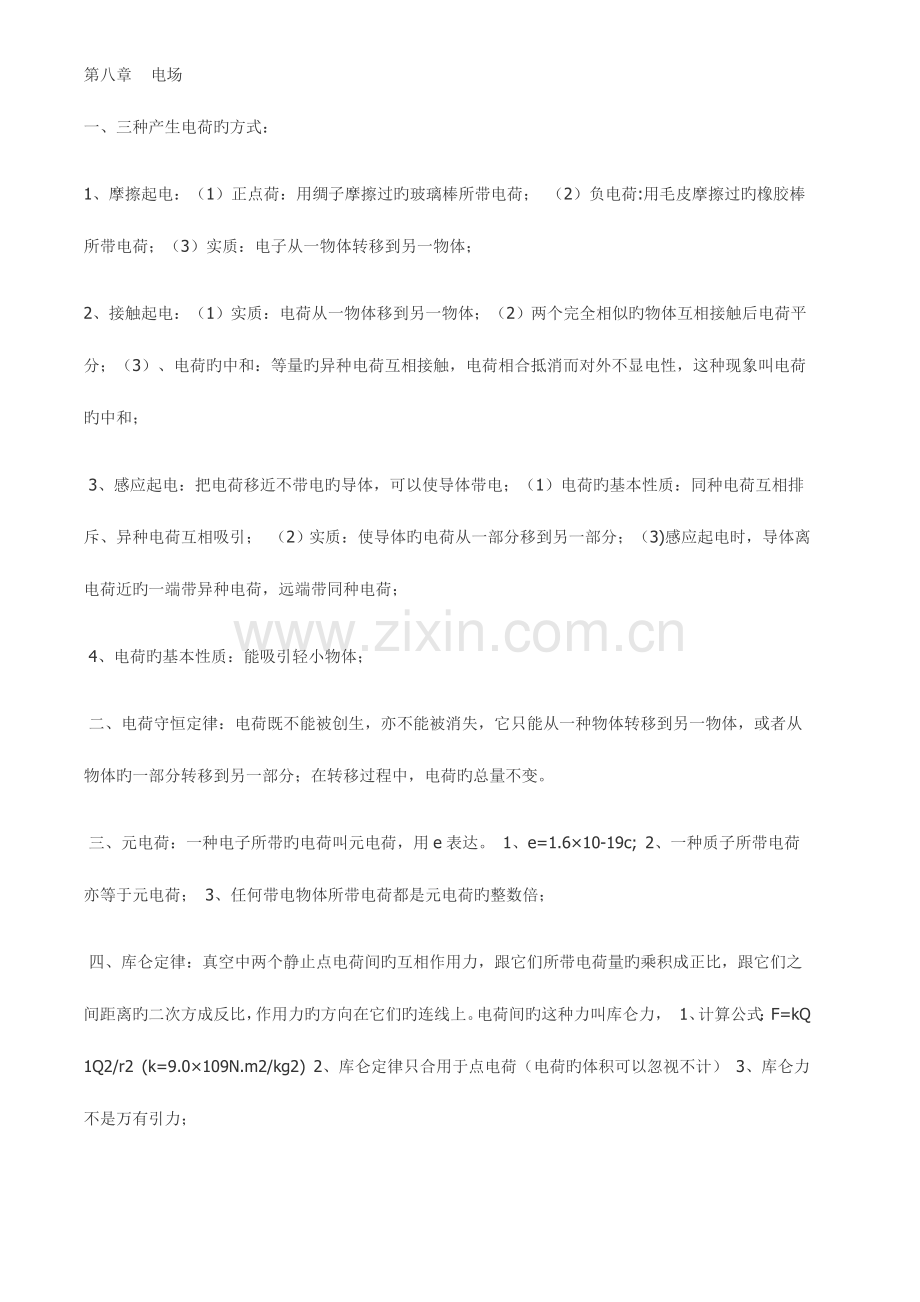 2023年高二物理选修知识点.doc_第1页