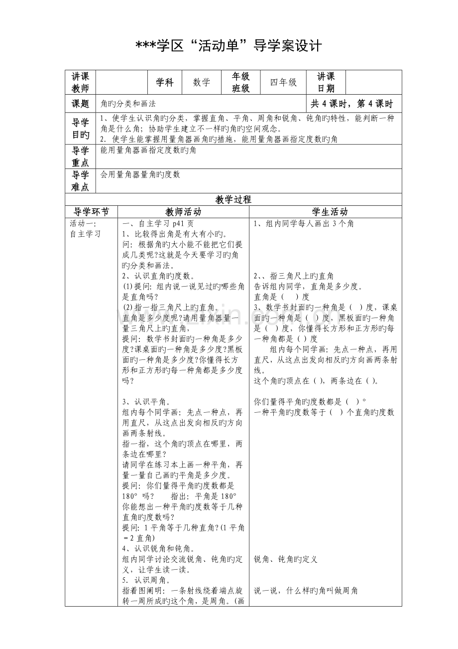 2023年人教版四年级上册数学活动单导学案设计全册.docx_第1页