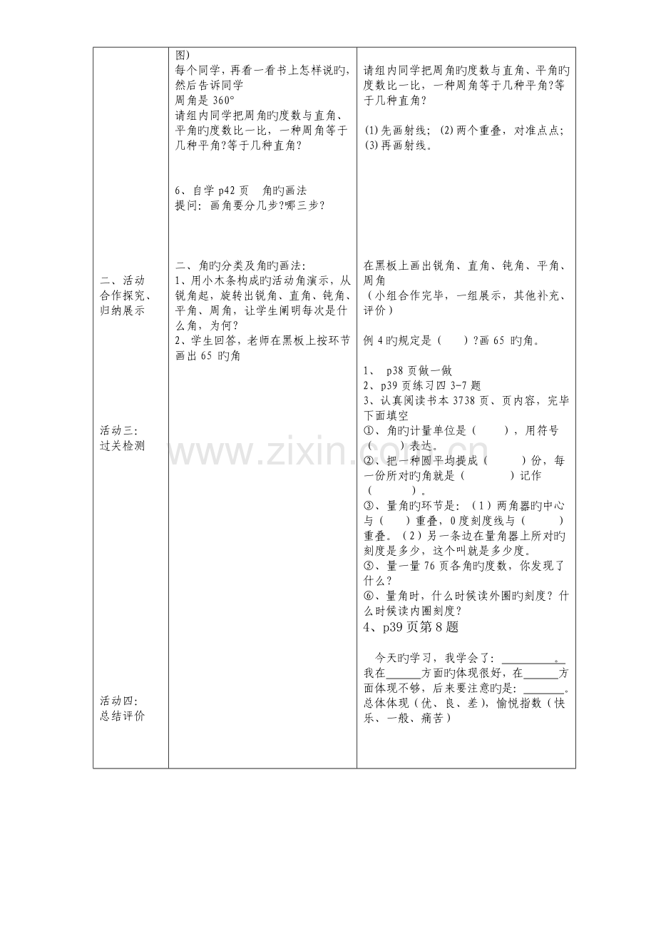 2023年人教版四年级上册数学活动单导学案设计全册.docx_第2页