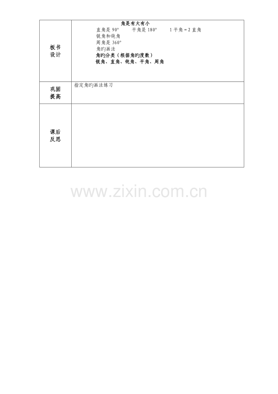 2023年人教版四年级上册数学活动单导学案设计全册.docx_第3页