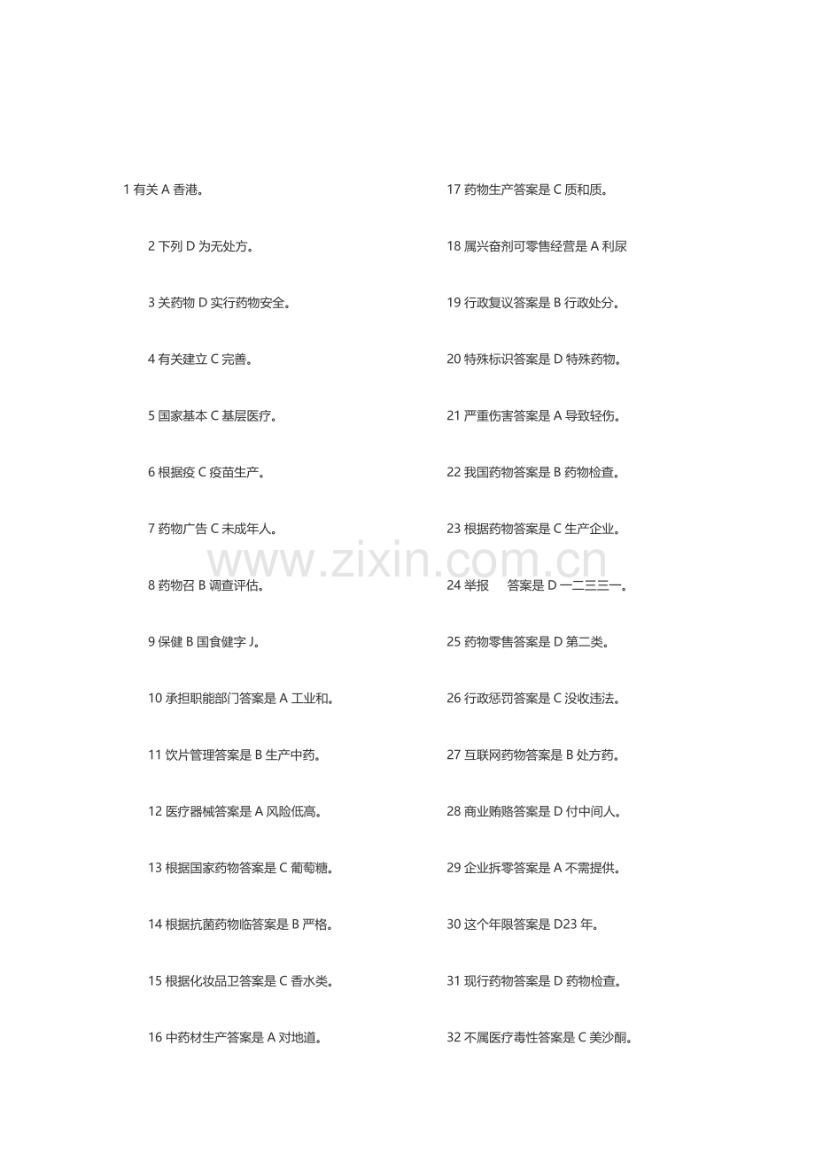 2023年执业医师试题.doc_第1页