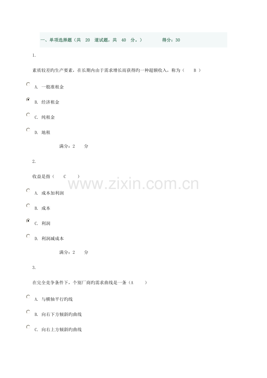 2023年电大西方经济学形成测评考试答案.doc_第1页