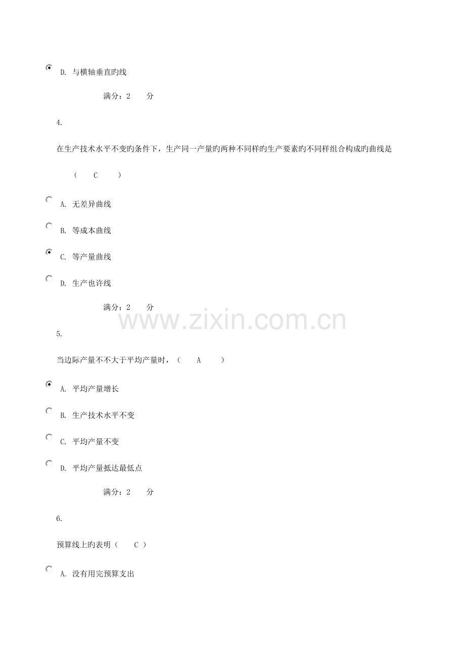 2023年电大西方经济学形成测评考试答案.doc_第2页