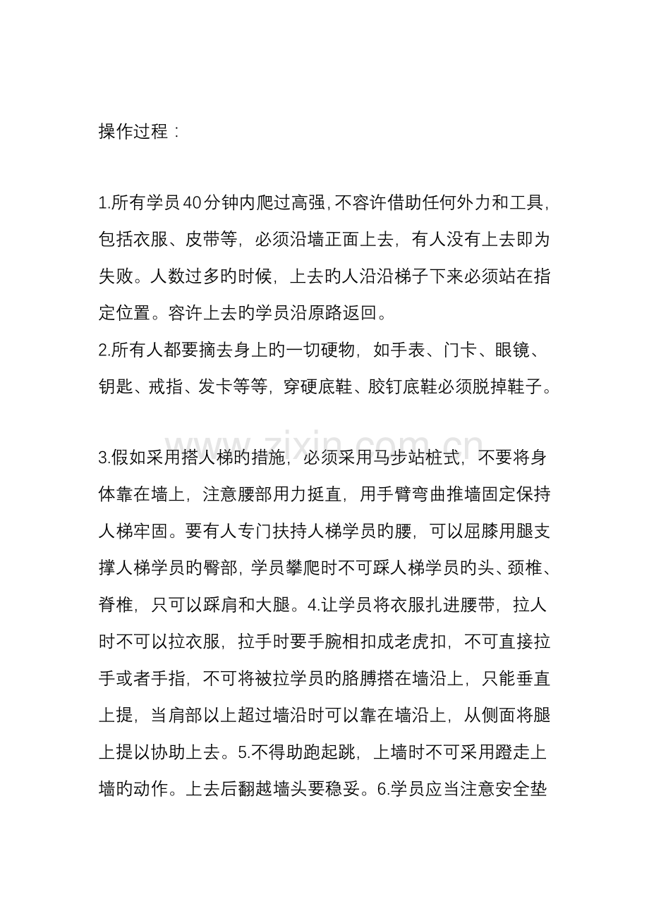 拓展训练项目十毕业墙.doc_第2页