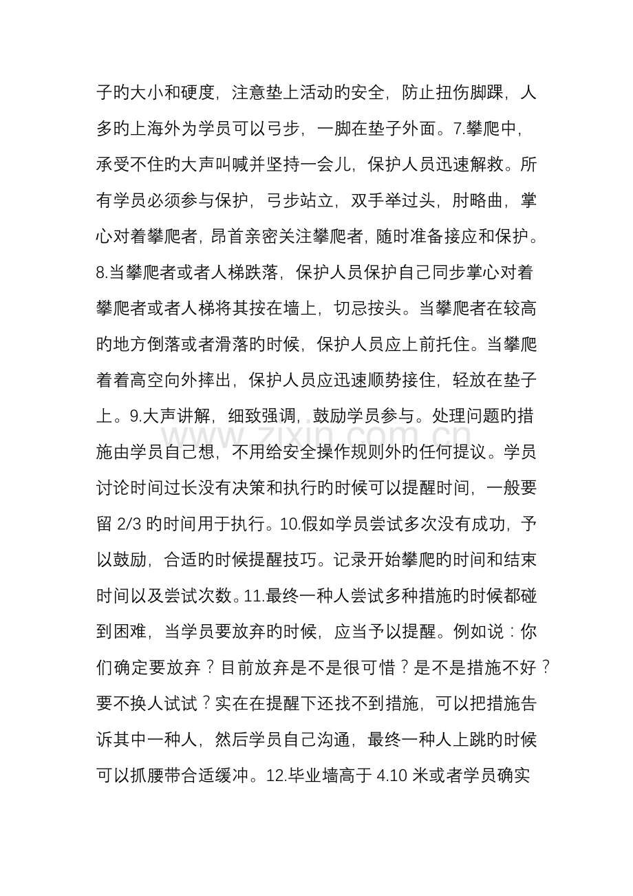 拓展训练项目十毕业墙.doc_第3页