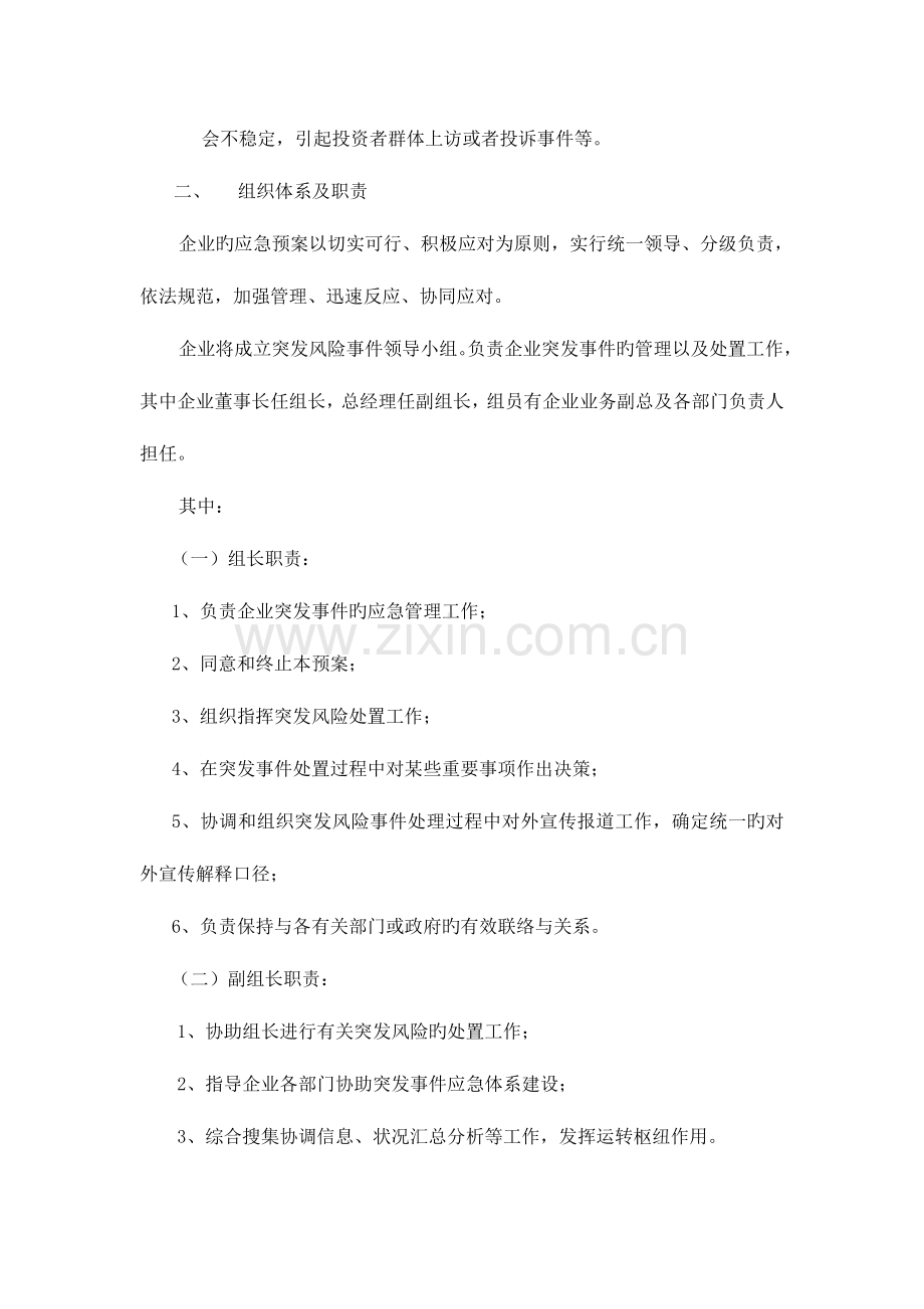 2023年投资担保有限公司突发事件应急预案管理制度.doc_第3页