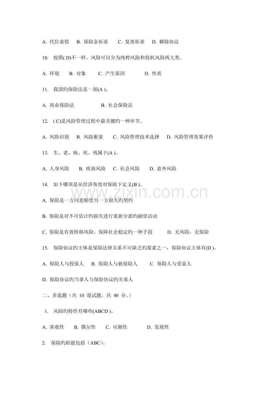 2023年东财秋保险学概论在线作业.doc_第2页