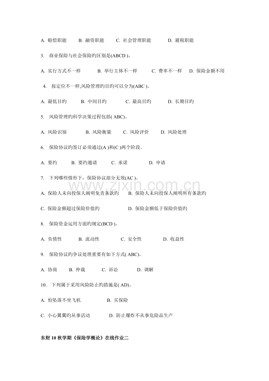 2023年东财秋保险学概论在线作业.doc_第3页