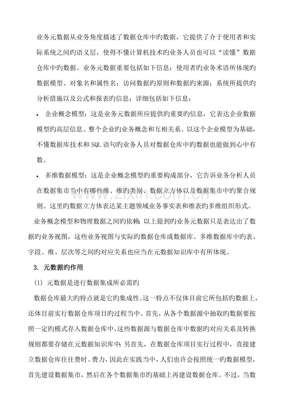 卓世燕数据仓库与元数据管理标准化.doc_第2页