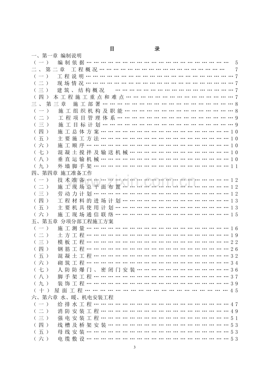 某工程施工组织设计的编制-初稿.doc_第3页