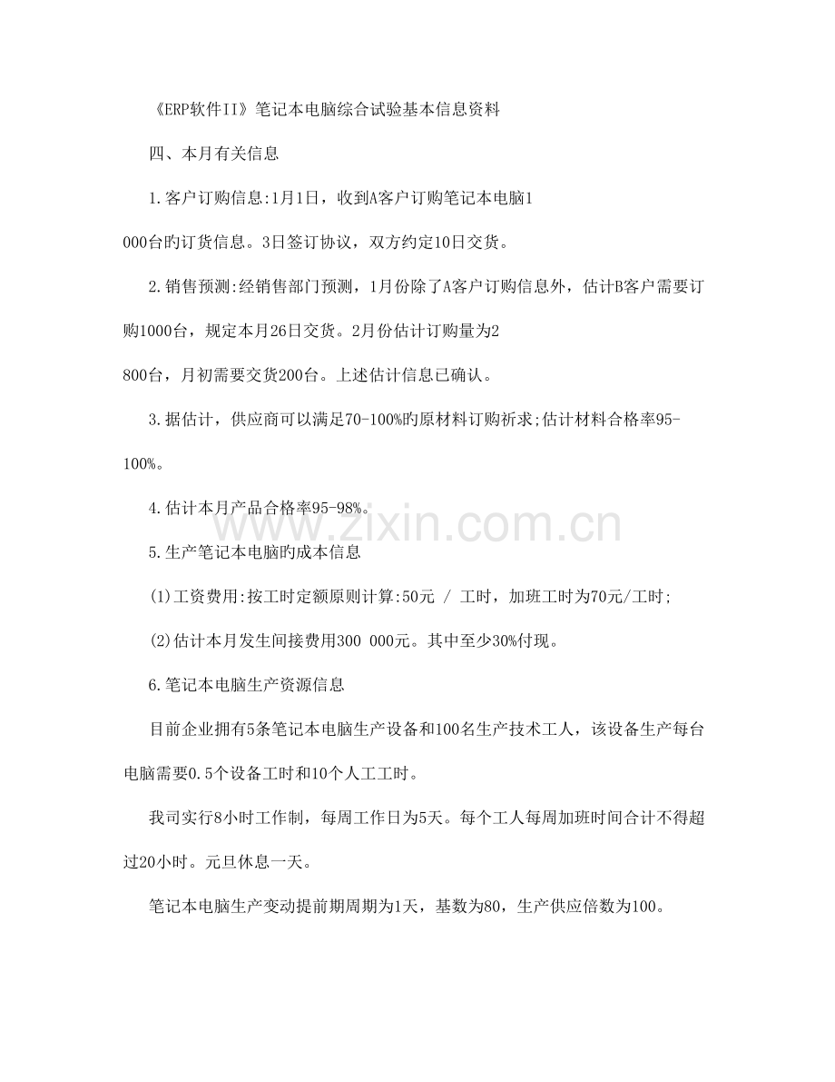 企业典型业务单据流程模拟基本信息.doc_第3页