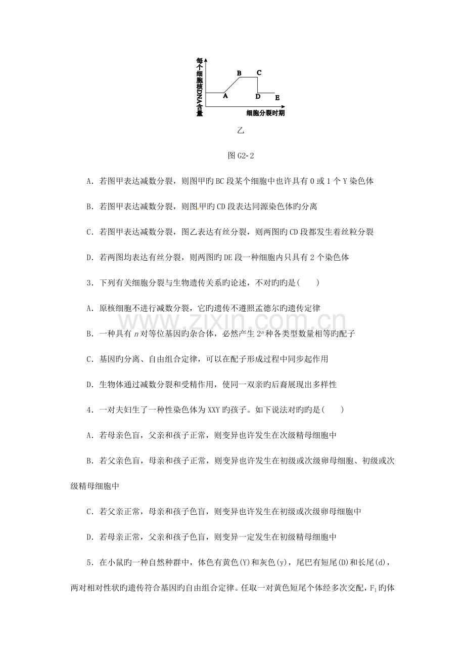 高考生物一轮复习方案钟滚动提升训练卷单元含解析配套测评浙科版.doc_第2页