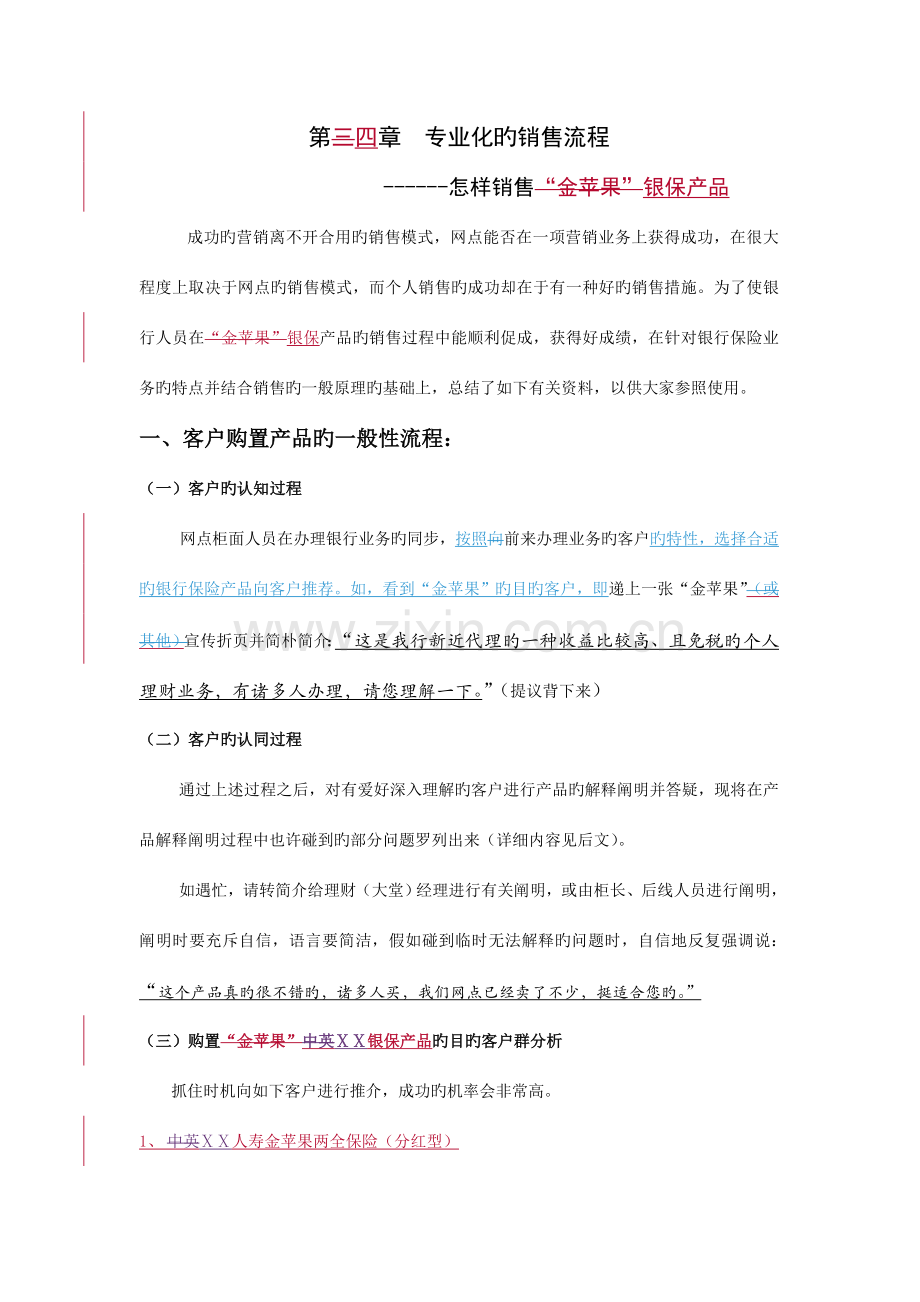 保险公司专业化销售流程简版.doc_第1页