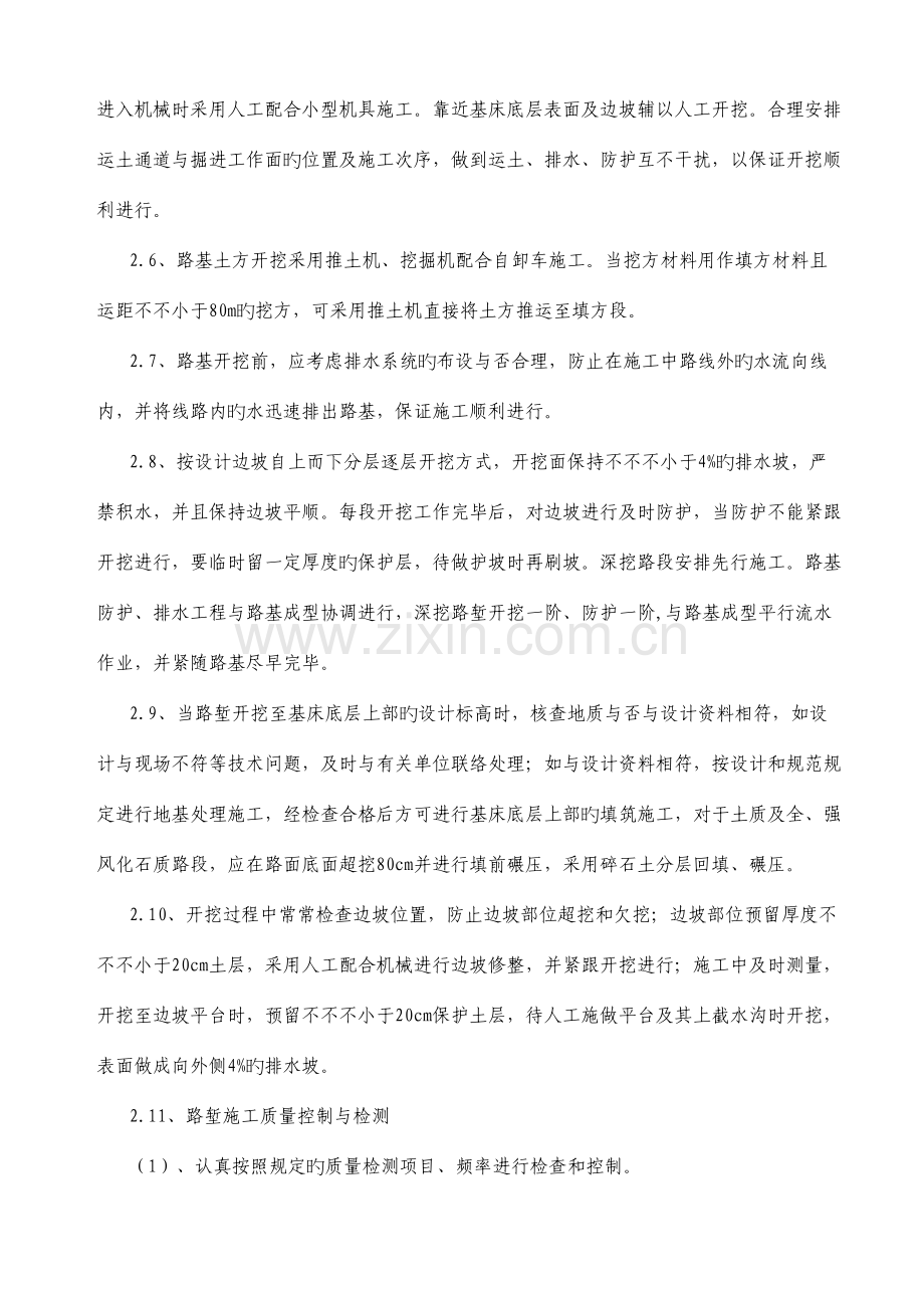 路基挖方施工方案(2).doc_第2页