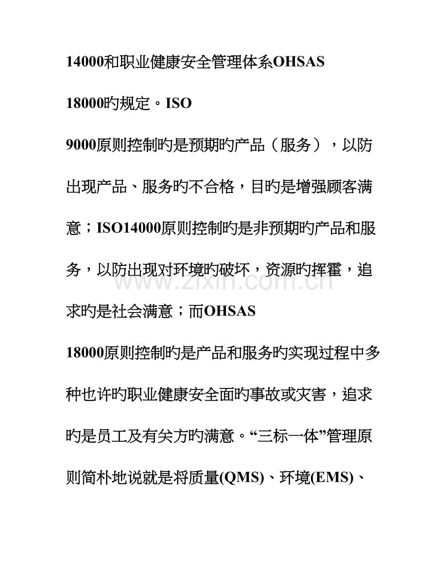 咨询认证流程.doc_第2页