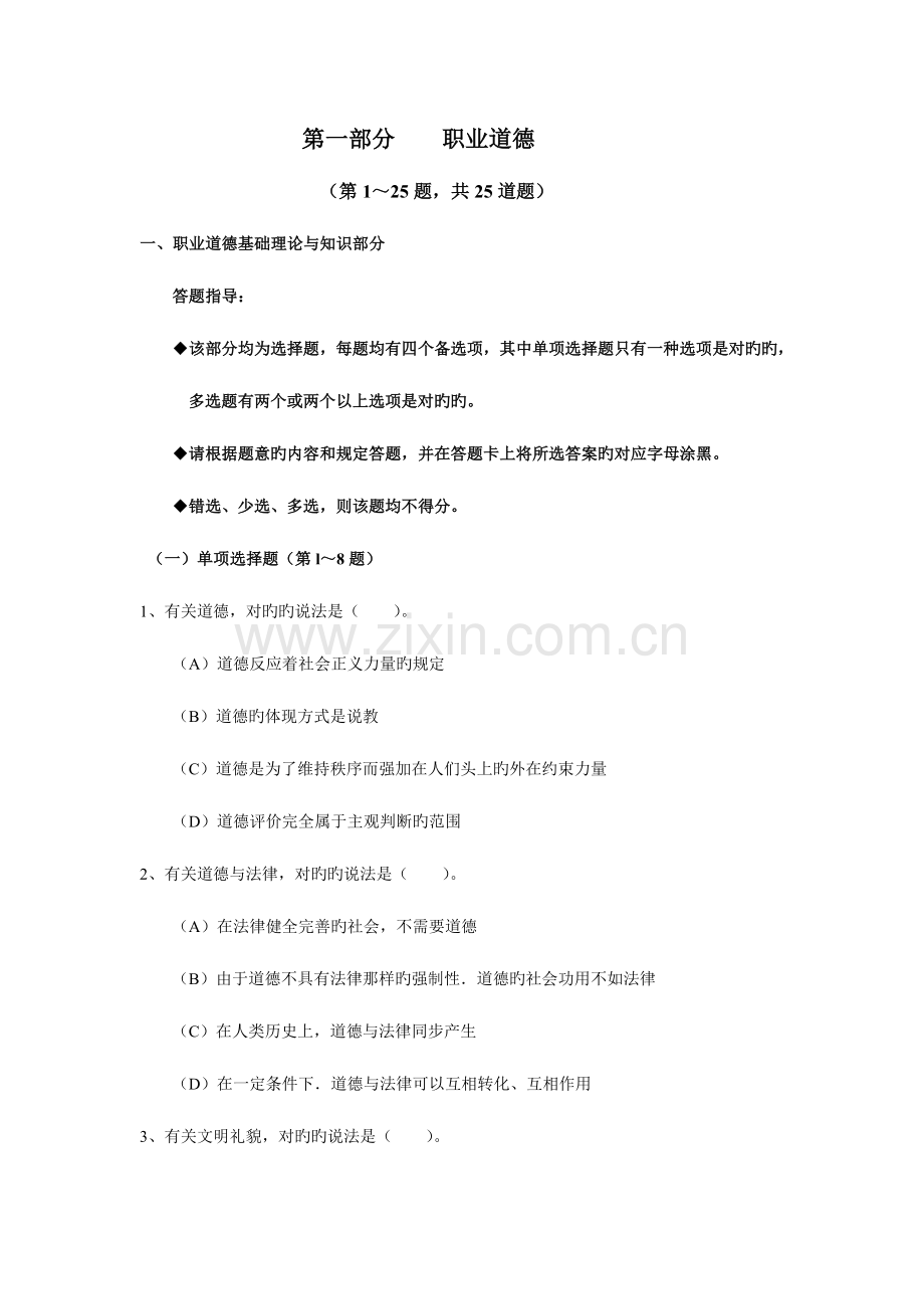 2023年理财规划师二级基础知识真题.doc_第1页