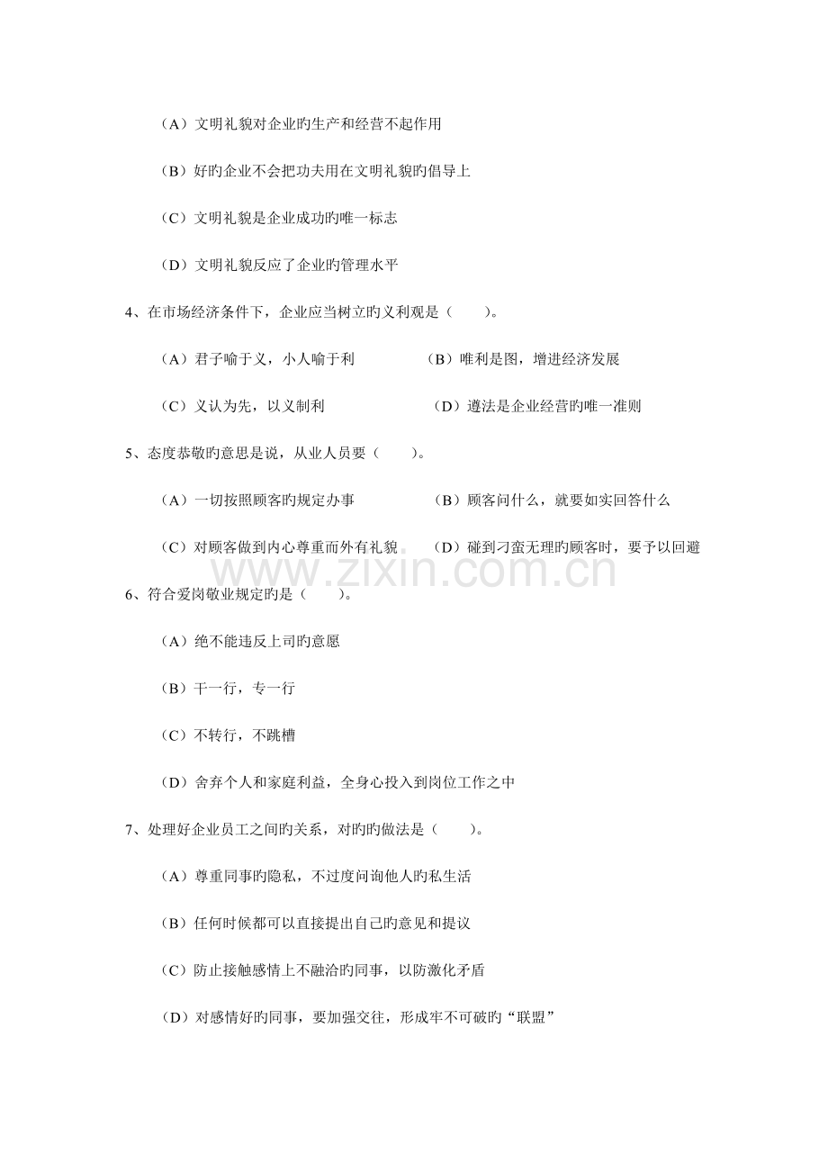 2023年理财规划师二级基础知识真题.doc_第2页