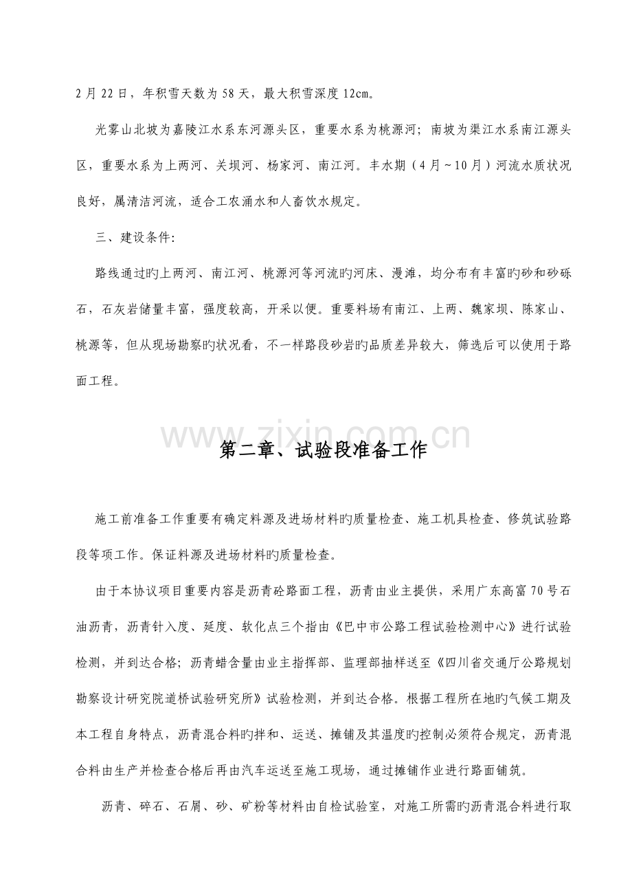 2023年沥青砼路面试验段施工方案.doc_第2页