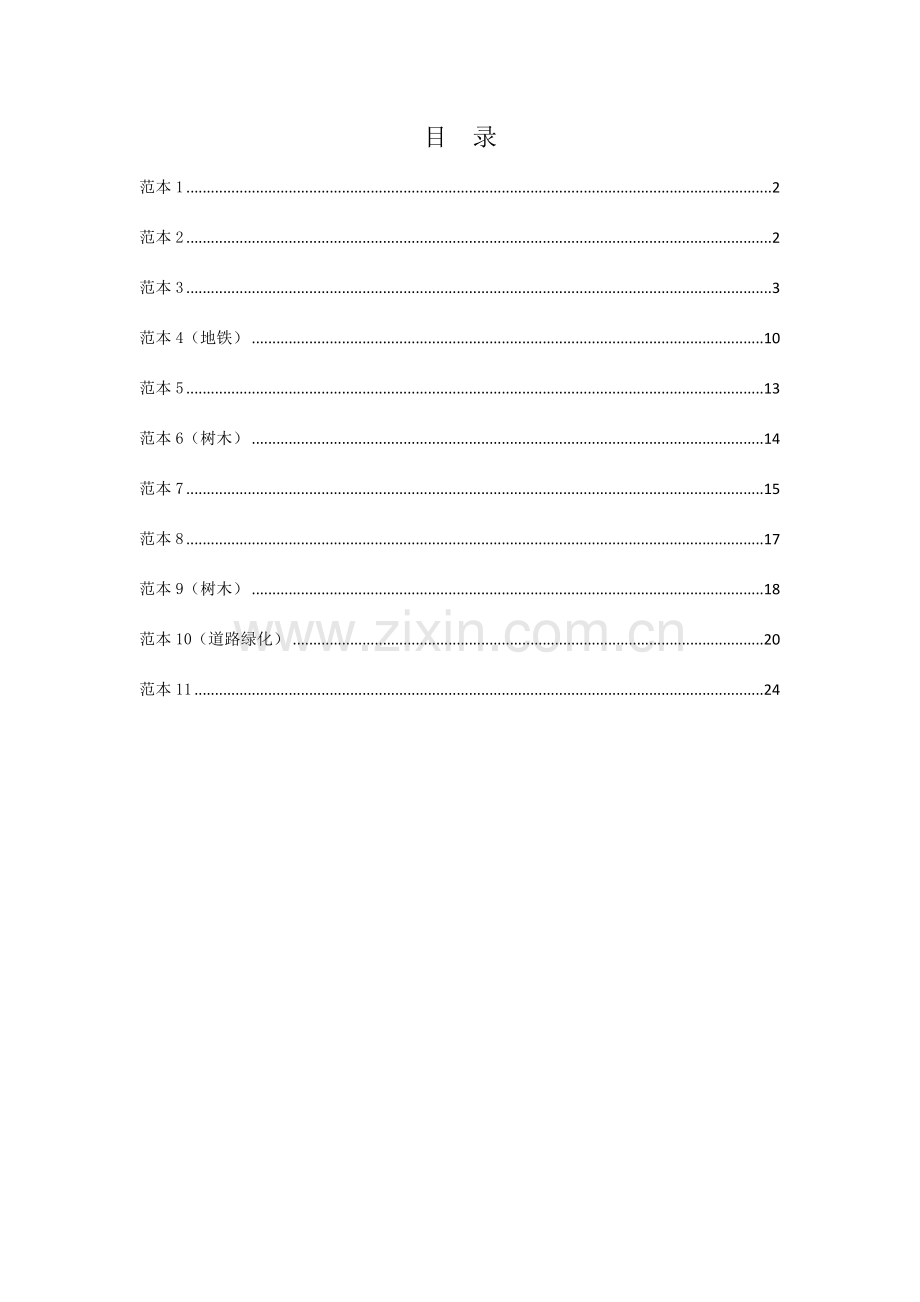 地下管线地上设施周围建筑物保护措施总结.docx_第1页